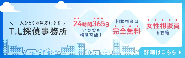 T.L探偵事務所